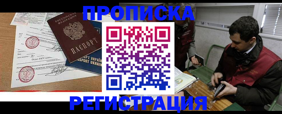 прописка законно в Вяземском